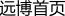 臨床試驗(yàn)代理CRO公司